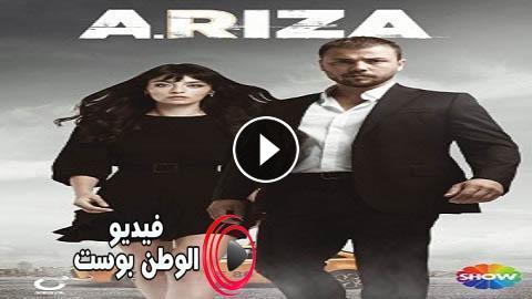 رضا مسلسل الحلقة 30 علي شيرين رضا
